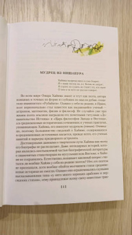 Омар Хайям: Рубаи