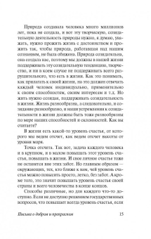 Дмитрий Лихачев: Письма о добром и прекрасном