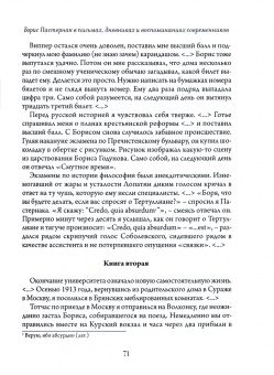 Борис Пастернак в письмах, дневниках и воспоминаниях современников