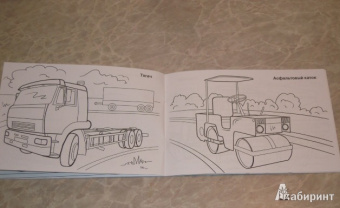Раскраска. Специальный транспорт (для мальчиков)