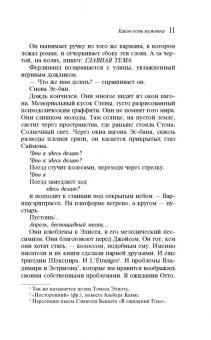 Дэвид Солой: Каков есть мужчина