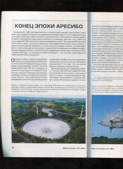 Журнал "Наука и жизнь" № 1. 2021