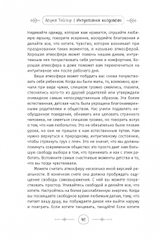 Астрея Тейлор: Интуитивное колдовство. Как услышать внутренний голос и усовершенствовать свое ремесло