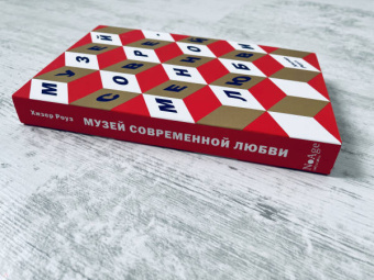 Хизер Роуз: Музей современной любви