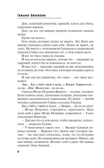 Татьяна Степанова: Падший ангел за левым плечом