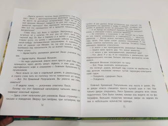 Эдуард Успенский: Меховой интернат