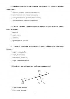Анатолий Курочкин: Оборудование предприятий общественного питания в тестовых заданиях