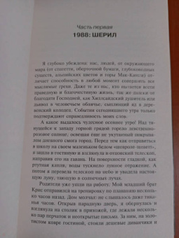 Дуглас Коупленд: Эй, Нострадамус!