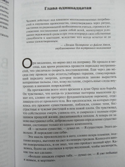 Фрэнк Герберт: Глаза Гейзенберга