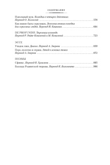 Оскар Уайльд: Портрет Дориана Грея. Роман. Повести. Рассказы. Сказки. Поэмы. Эссе