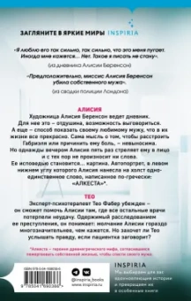 Алекс Михаэлидес: Безмолвный пациент