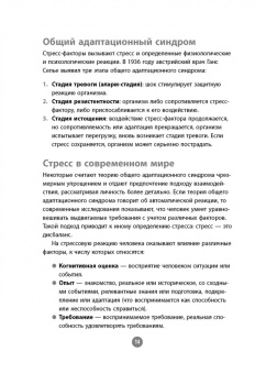 Стивен Эванс-Хоуи: Как победить стресс на работе за 7 дней