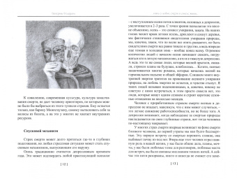 Екатерина Федорова: Книга о любви, смерти и смысле жизни…