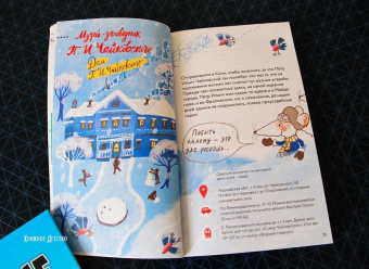 Евгения Гюнтер: Усадьбы Подмосковья с Тимкой и Тинкой. Путеводитель