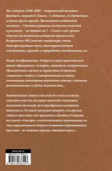 Пол Андерсон: Зовите меня Джо
