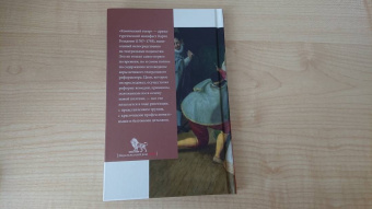 Карло Гольдони: Комический театр