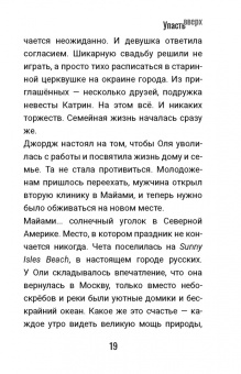 Вера Комарова: Упасть вверх