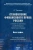 Георгий Пиликин: Становление финансового права России (теория и практика особой формы публичного права). Монография