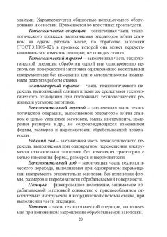 Копылов, Болдырев: Технология машиностроения. Дистанционный курс. Учебное пособие