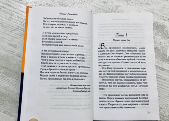 Летиция Коломбани: Женщины Парижа