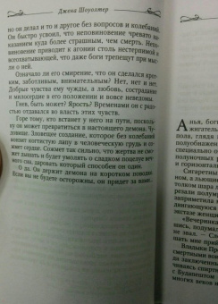 Джена Шоуолтер: Темный поцелуй