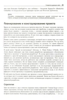 Ли Воган: “Непрактичный” Python. Занимательные проекты для тех, кто хочет поумнеть