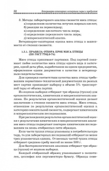 Лыкасова, Крыгин, Мижевикина: Ветеринарно-санитарная экспертиза сырья животного и растительного происхождения. СПО