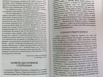Юрий Поляков: Бездержавье. Интервью 2006-2013