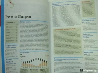 Италия. Путеводитель