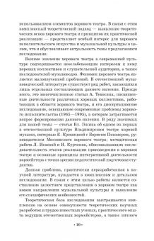Татьяна Овчинникова: Хоровой театр в современной культуре. Учебное пособие