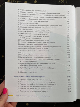 Елена Кей: Йога. Современное руководство по решению проблем