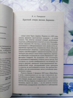 Чарльз Дарвин: Происхождение видов путем естественного отбора