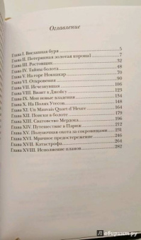Брэм Стокер: Змеиный перевал