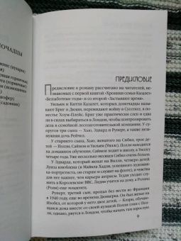 Элизабет Говард: Смятение