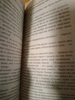 Оноре Бальзак: Евгения Гранде