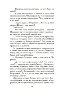 Нодар Думбадзе: Я, бабушка, Илико и Илларион