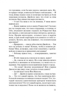 Джуд Деверо: Благословение