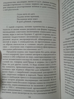 Ирина Волкова: Четвертая империя. Заговор наркомовских детей