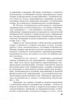 Фирсова, Крайнева, Азарова: Развитие маркетинга сферы услуг в цифровой среде. Теория и методология