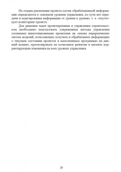 Юрий Джикович: Организация и управление в строительстве. Учебное пособие