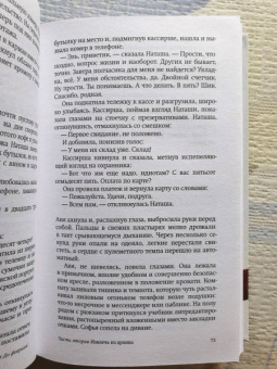 Шамиль Идиатуллин: До февраля