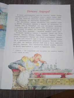 Дина Арсеньева: Аврора. Крейсер номер один