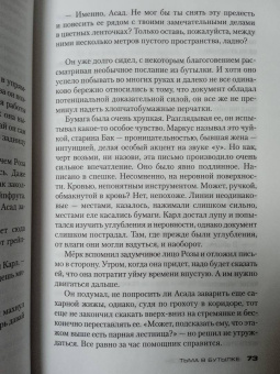 Юсси Адлер-Ольсен: Тьма в бутылке