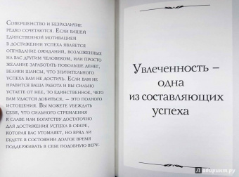 Золотые правила успешных людей