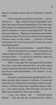 Макс Фрай: Ворона на мосту