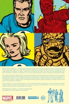 Роберт Сикоряк: Фантастическая четвёрка. Нестабильные молекулы