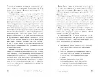 Дина, Дина: Справочник сыроеда. Краткое руководство по питанию свежей растительной пищей