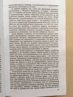 Людмила Сараскина: Солженицын