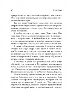Тодд Барри: Я тебя улыбаю. Приключения известного комика