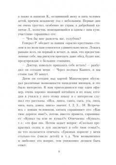 Евгений Боткин: Свет и тени русско-японской войны 1904-5 гг. Из писем к жене д-ра Евг. С. Боткина